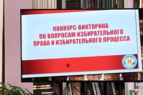 фото - I место по итогам познавательной викторине по избирательному праву!