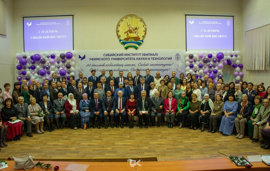 Сибайский институт отметил 35-летний юбилей!