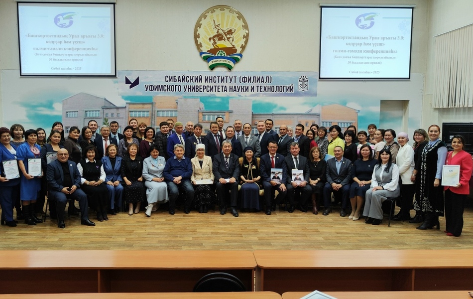 Сибай институтында Бөтә донъя башҡорттары Ҡоролтайының  оло Йыйыны