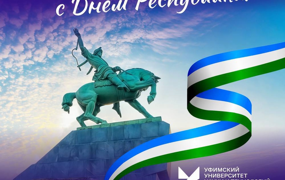 Хөрмәтле коллегалар, студенттар һәм институт ветерандары!