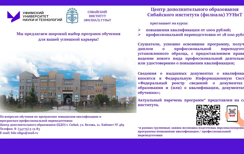 Сделайте рывок в карьере с нами! Мы предлагаем широкий выбор программ обучения для вашего профессионального успеха!