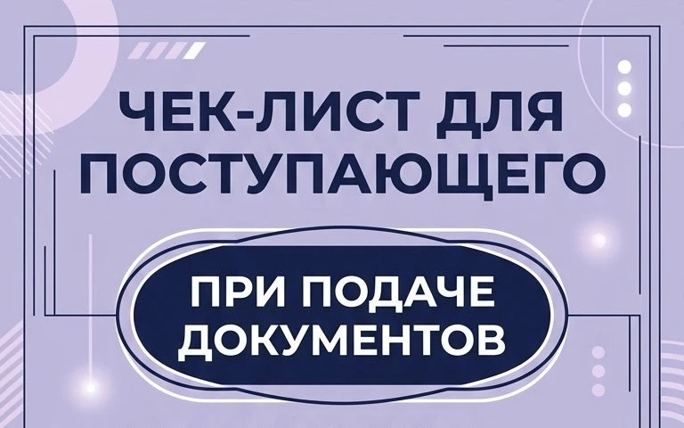 Что обязательно должно лежать в твоей папке перед поступлением?