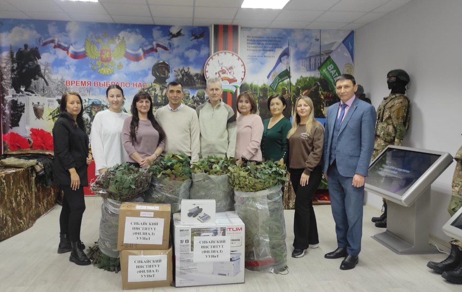 Сибайский институт  отправил гуманитарную помощь  на зону СВО!