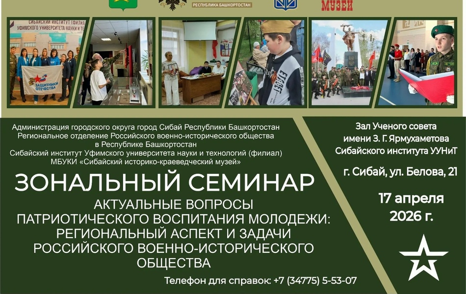 Семинар по теме «Актуальные вопросы патриотического воспитания молодежи: региональный аспект и задачи Российского военно-исторического общества"
