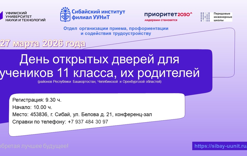День открытых дверей для учеников 11 класса и их родителей!