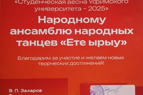 фото - Отгремела СТУДЕНЧЕСКАЯ ВЕСНА Уфимского университета науки и технологий!
