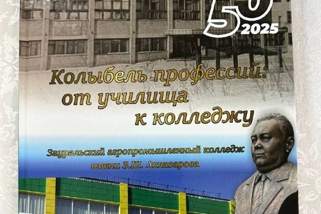 фото - Уважаемые коллеги, работники и ветераны Зауральского колледжа!